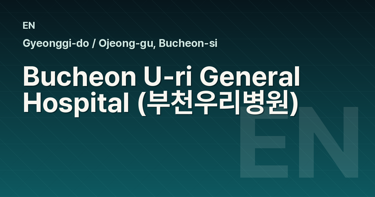 Bucheon U-ri General Hospital (부천우리병원)