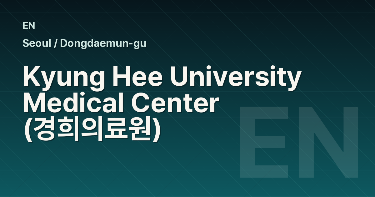 Kyung Hee University Medical Center (경희의료원)