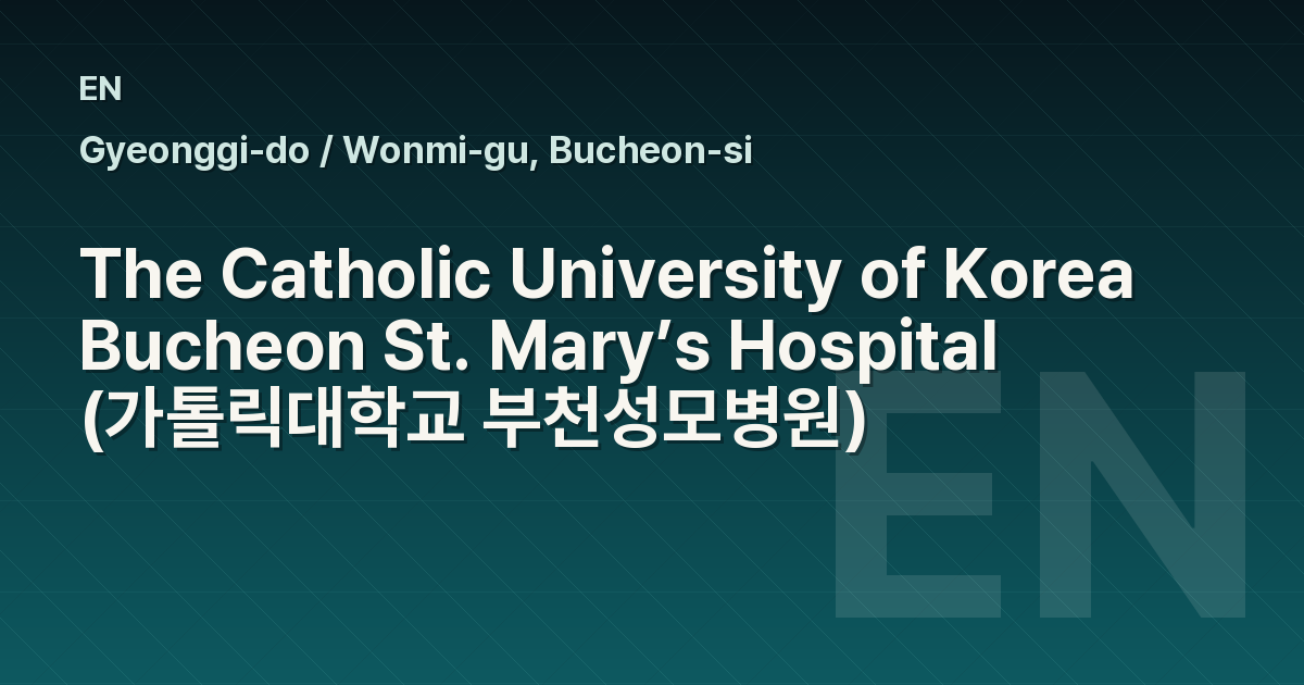 The Catholic University of Korea Bucheon St. Mary’s Hospital (가톨릭대학교 부천성모병원)