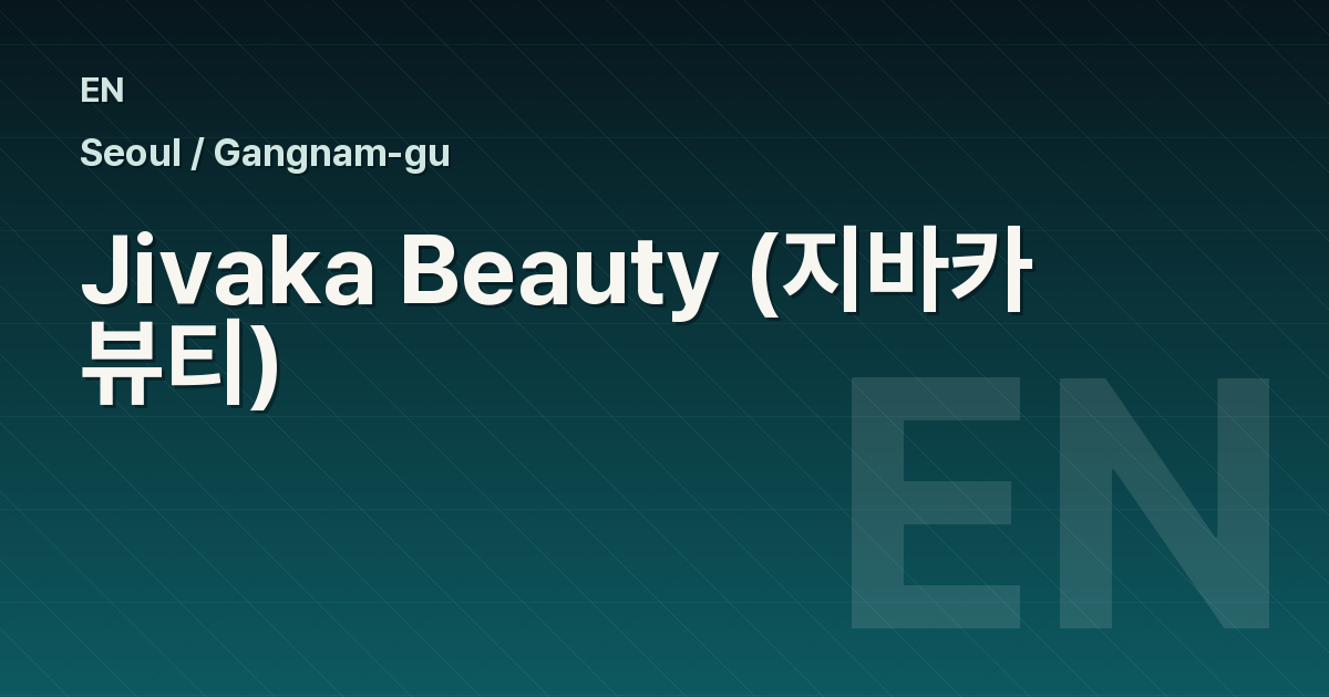 Jivaka Beauty (지바카 뷰티)